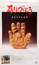 「2000年 静清信用金庫カレンダー」