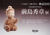 会場の伊勢丹内に掲出されたポスター