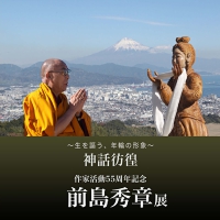 55周年記念展 図録表紙