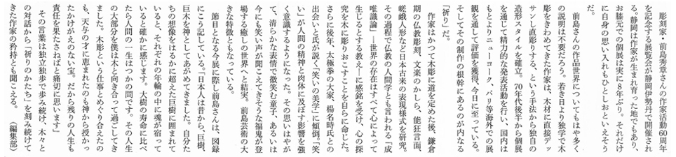 月刊美術2021年10月号評
