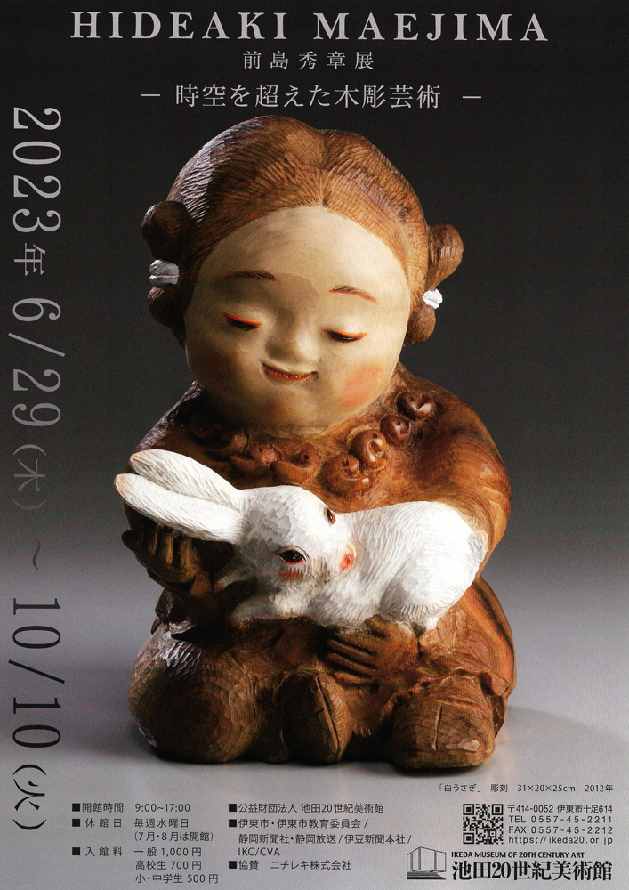 時空を超える木彫芸術 前島秀章展